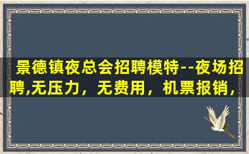 大连夜场招聘